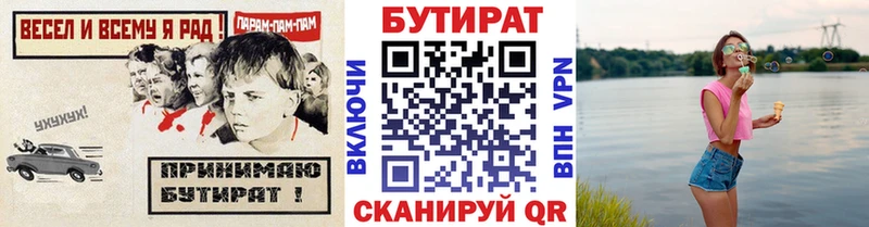 БУТИРАТ бутик  МЕГА как зайти  Котельнич 