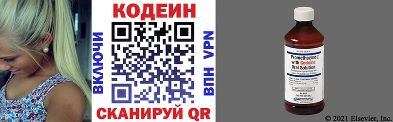 Codein напиток Lean (лин)  Котельнич 